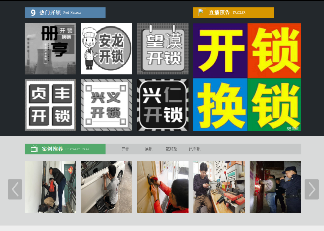 平桂黔西南开锁网门户网站